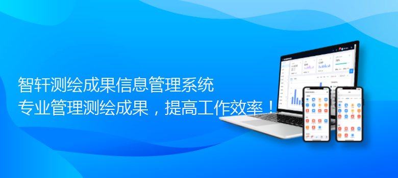 测绘成果信息管理系统